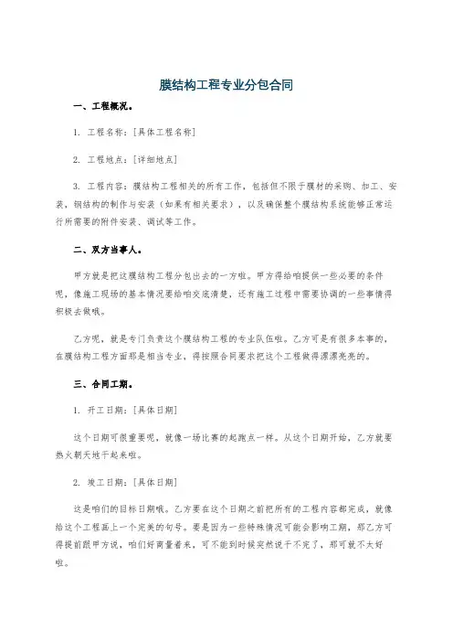 膜结构工程专业分包合同