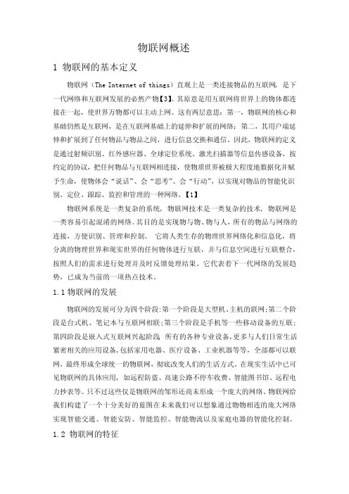 物联网概述