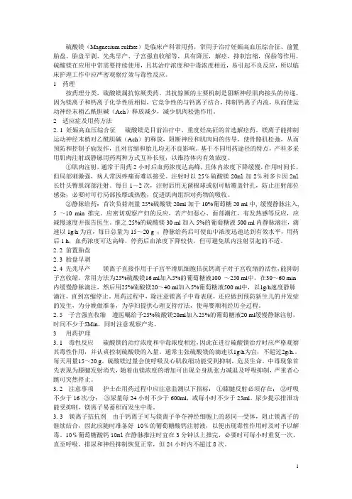 产科应用硫酸镁的护理