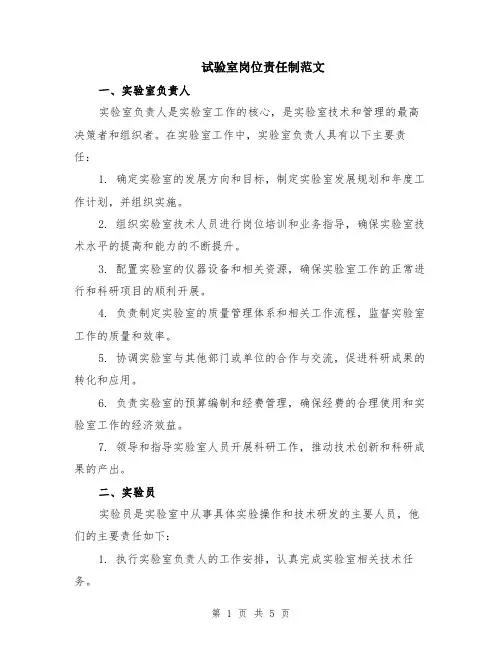 试验室岗位责任制范文