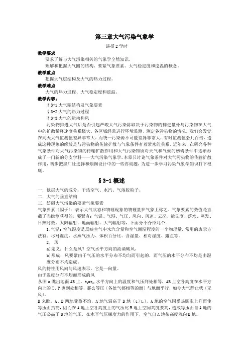 大气污染气象学