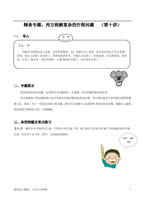 第十讲(列方程解复杂的行程问题)