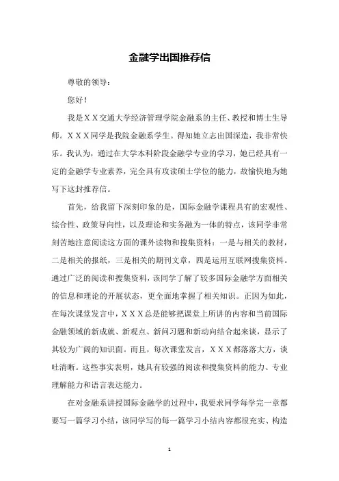 金融学出国推荐信