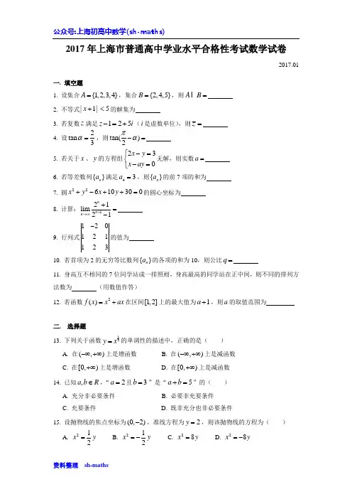 0180-2017学业水平合格考(2017.01)