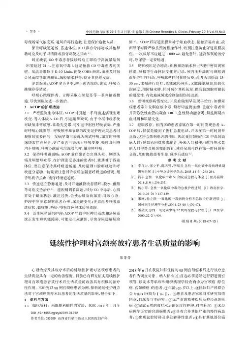 延续性护理对宫颈癌放疗患者生活质量的影响