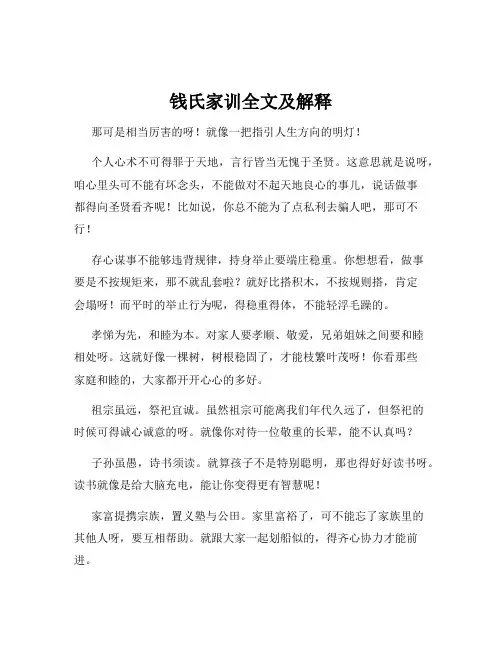 钱氏家训全文及解释
