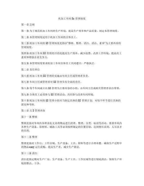 机加工车间5s管理制度