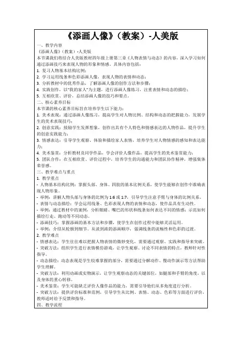 《添画人像》(教案)-人美版