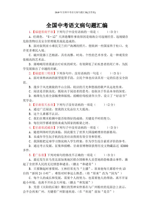 2019年全国中考语文病句题汇编(含答案)