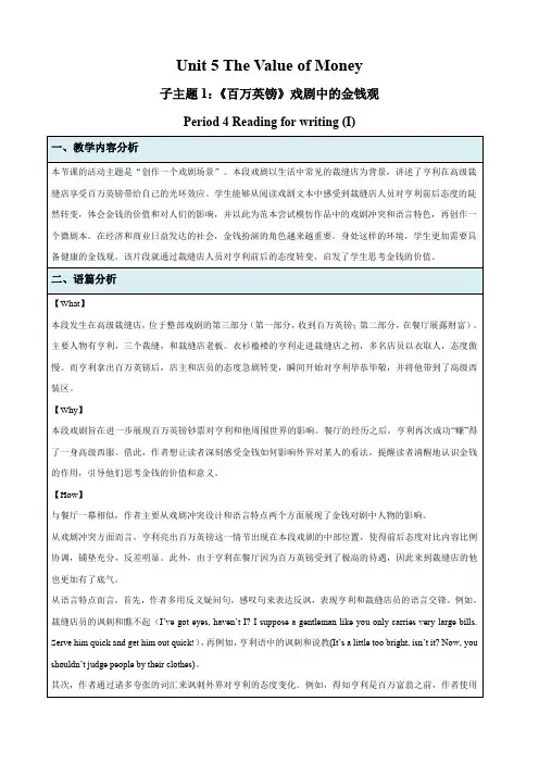 Unit 5 The Value of Money (I)示范课教案【英语人教必修第三册】