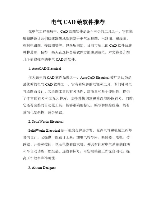 电气CAD绘软件推荐