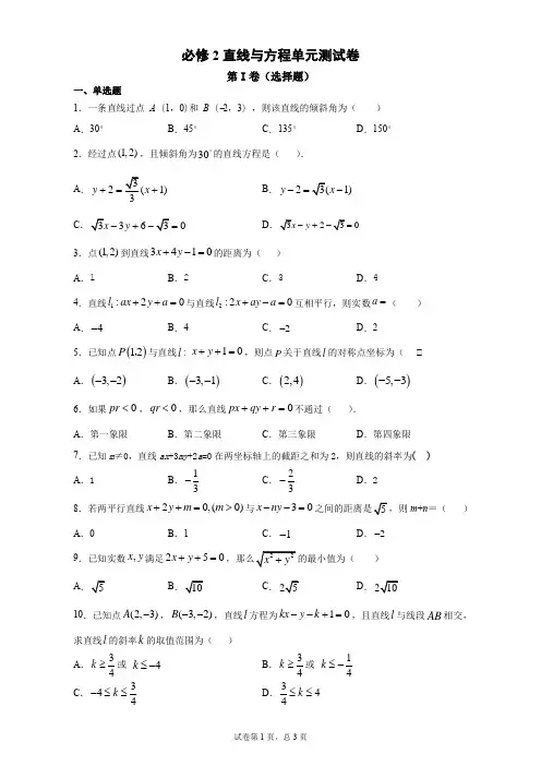 必修2直线与方程单元测试卷