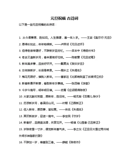 元旦祝福 古诗词
