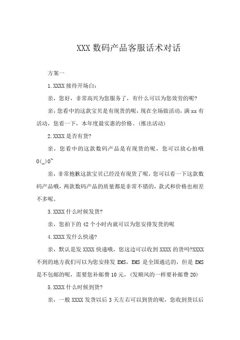 数码产品客服话术对话