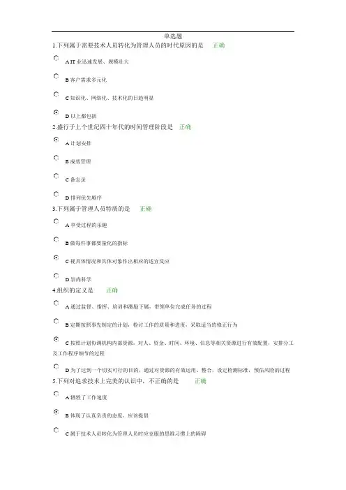 从专业人才走向管理__试题