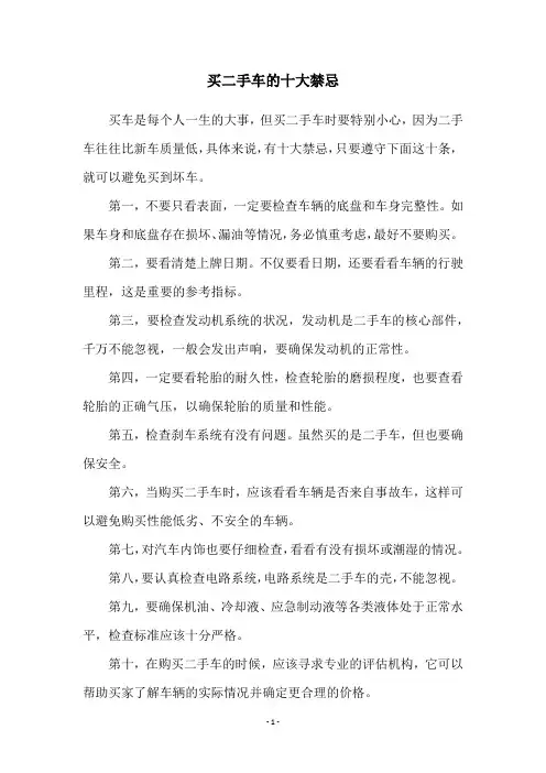 买二手车的十大禁忌