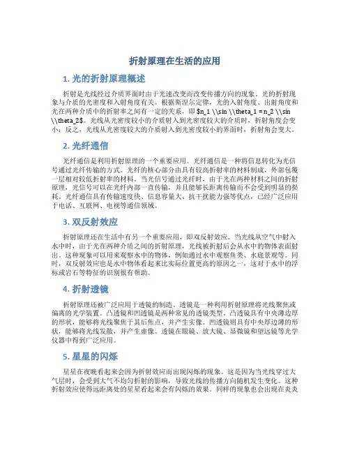 折射原理在生活的应用