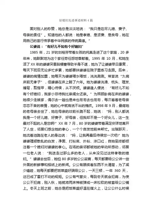 好媳妇先进事迹材料4篇_事迹材料_