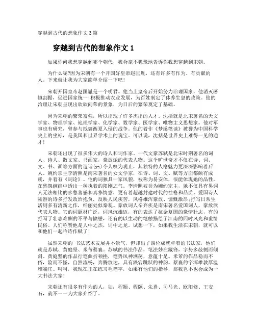 穿越到古代的想象作文