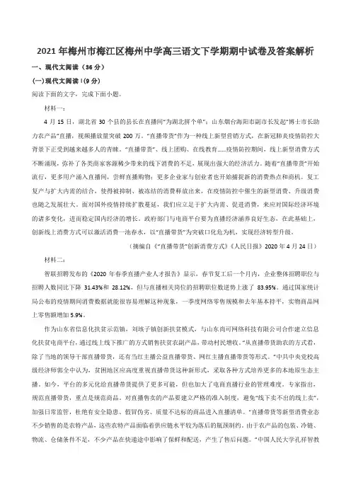 2021年梅州市梅江区梅州中学高三语文下学期期中试卷及答案解析