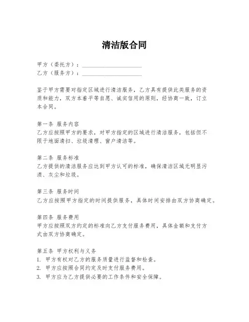 清洁版合同