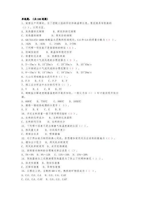 窑操中级试题库——单选题