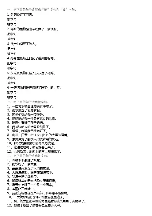 把字句和被字句练习题