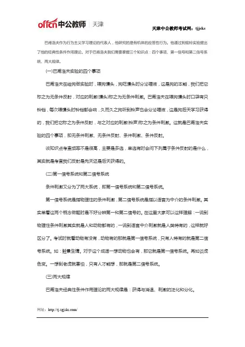 2018天津教师招聘考试：教育心理学中重要人物之巴甫洛夫