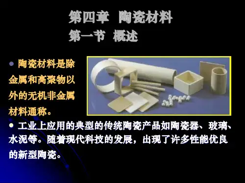 第八章 陶瓷材料