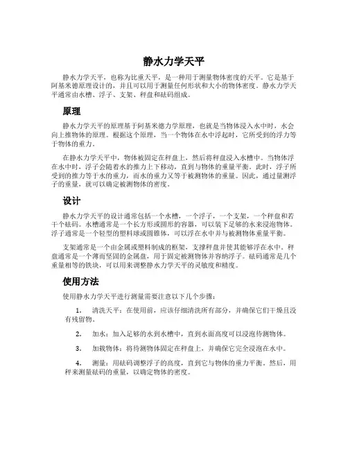 静水力学天平