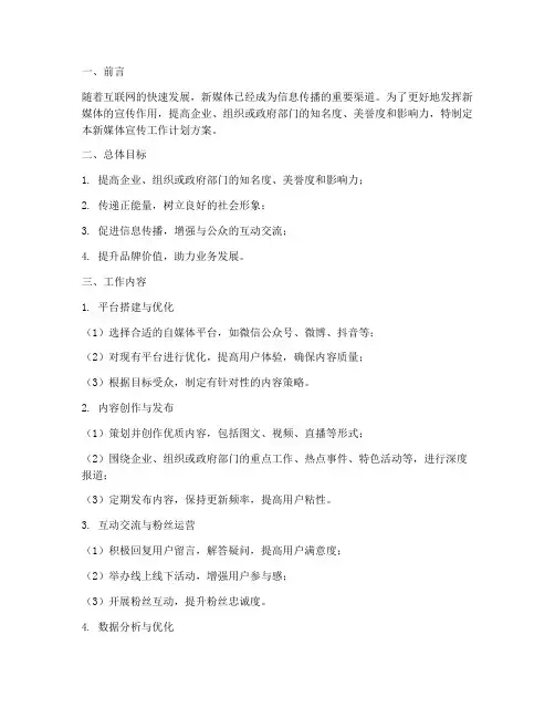 新媒体宣传工作计划方案