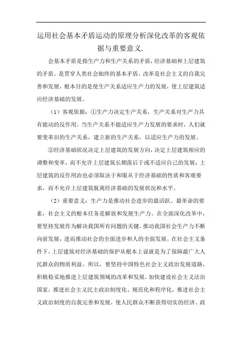 运用社会基本矛盾运动的原理分析深化改革的客观依据与重要意义