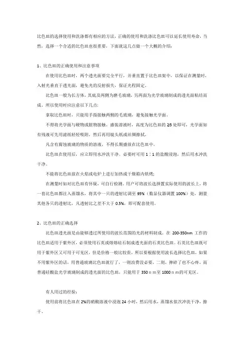 比色皿的正确使用和洗涤方法