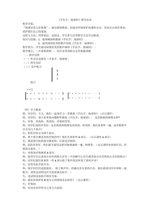 手拉手,地球村