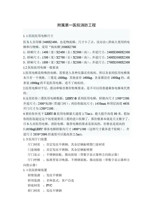 附属第一医院消防工程