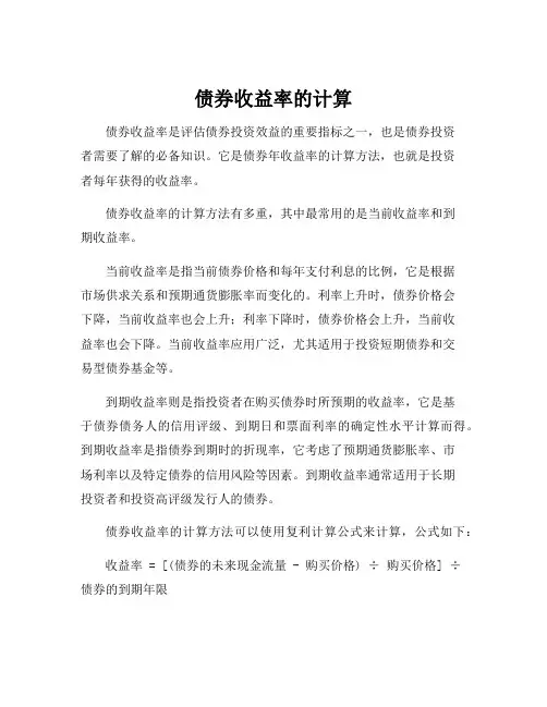 债券收益率的计算