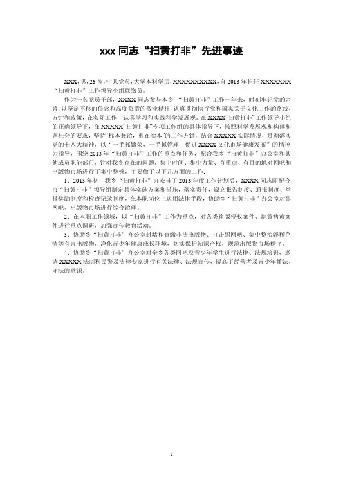 扫黄打非先进事迹