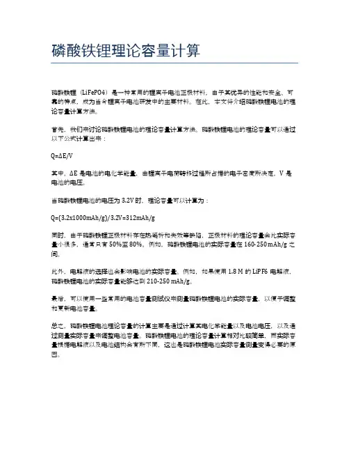 磷酸铁锂理论容量计算