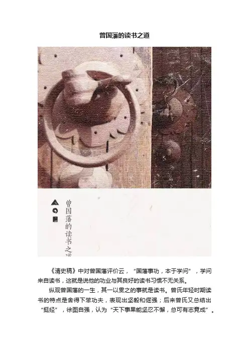 曾国藩的读书之道