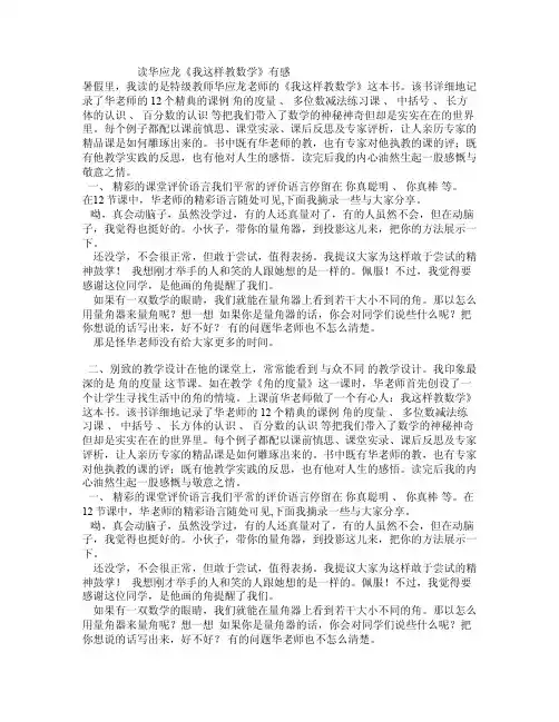 读华应龙《我这样教数学》有感
