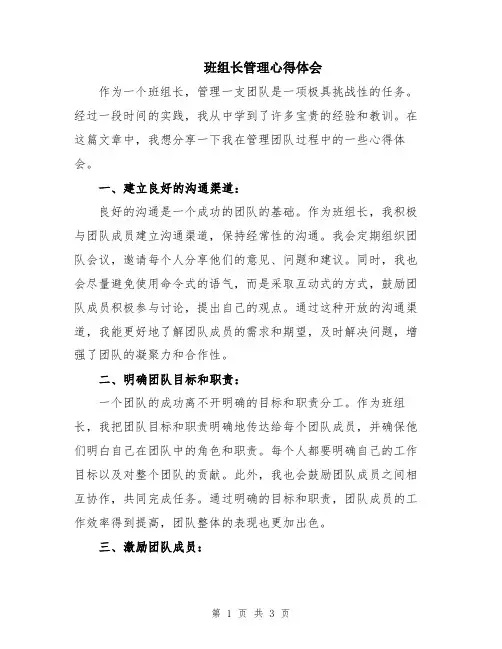 班组长管理心得体会