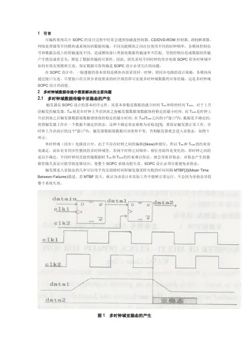 跨时钟域处理