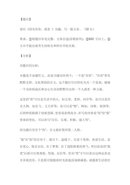 【决胜2024】中考语文优秀作文 月月诵《因为有你,我更……》(附例文8篇)