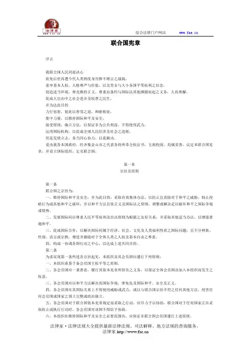联合国宪章-国际条约与惯例