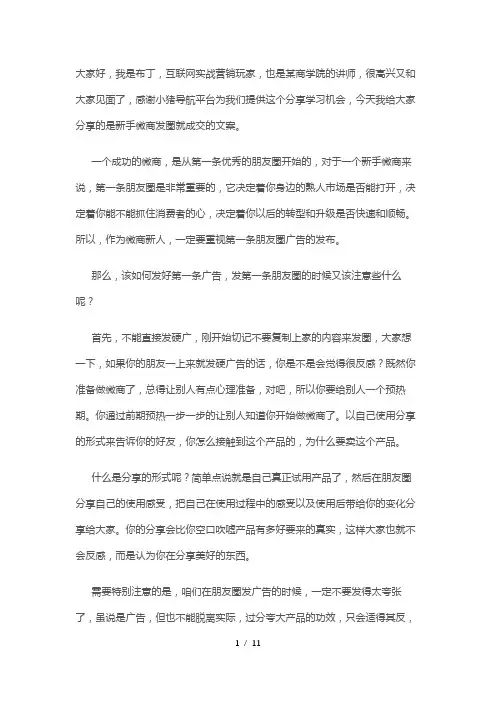 新手微商一发圈就成交的文案