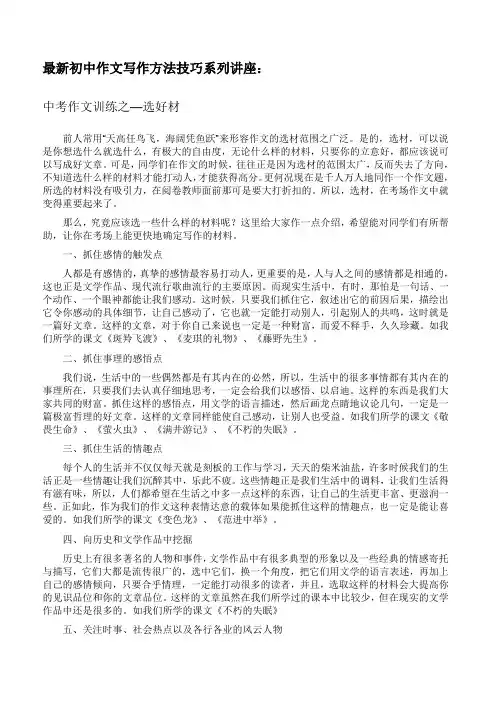 最新初中作文写作技法系列讲座 (3)