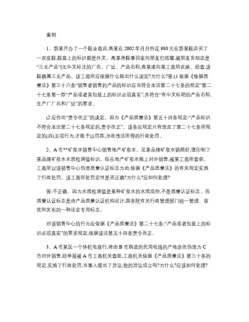 产品质量法试题.