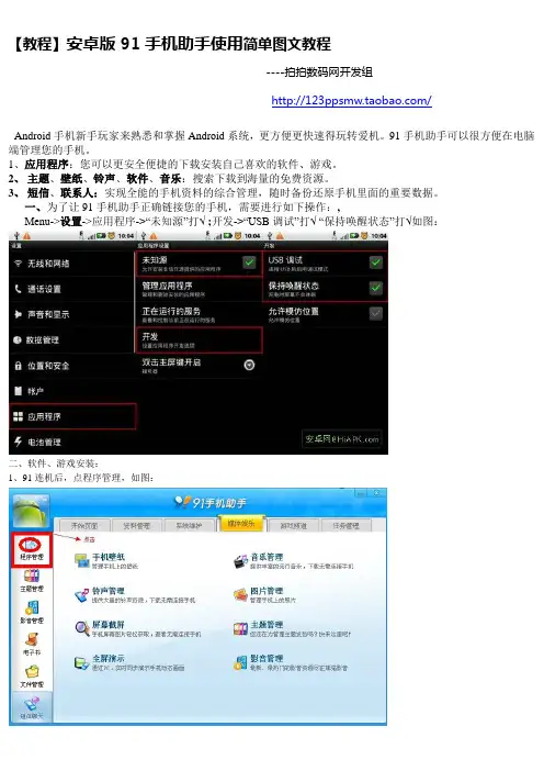 91手机助手使用简单图文教程