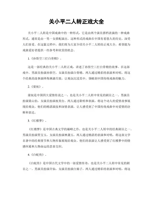 关小平二人转正戏大全