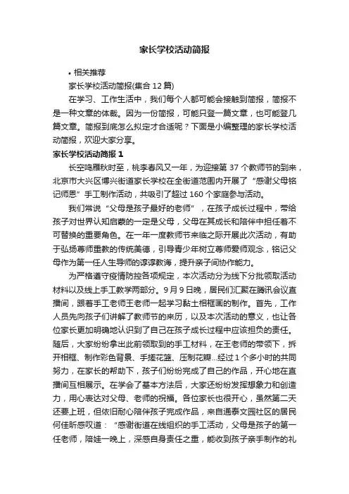 家长学校活动简报